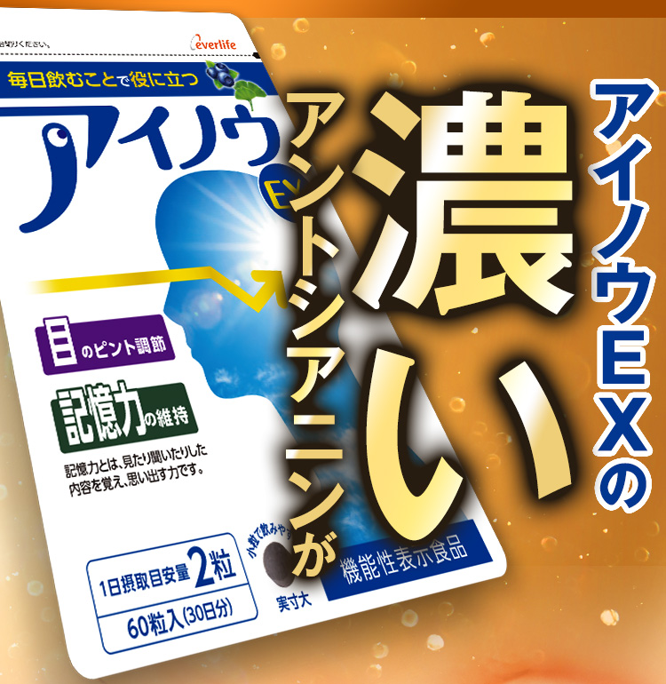 アイノウEXの濃いアントシアニンが