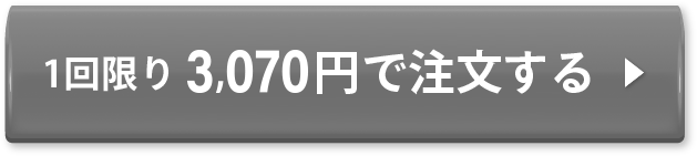 1回限りのご注文はこちらから