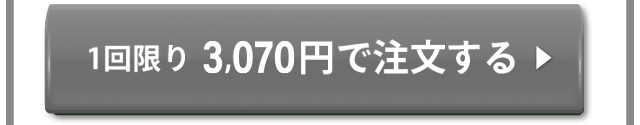 1回限りのご注文はこちらから