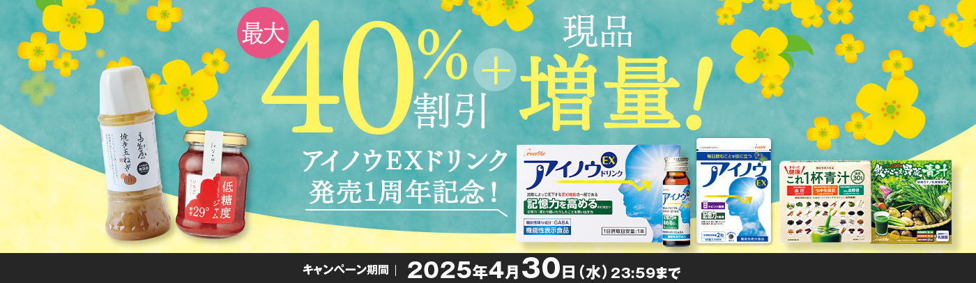 最大40%+現品増量！ アイノウEXドリンク発売1周年記念！ キャンペーン期間2025年4月30日（水）23:59まで