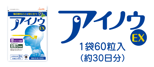 アイノウEX60粒入り
