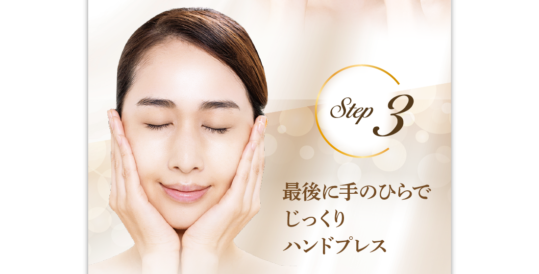 最後に手のひらでじっくりハンドプレス