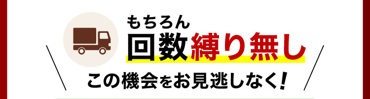定期コースを3回続けた場合3回目まで合計で4,000円もお得に!もちろん回数縛り無し