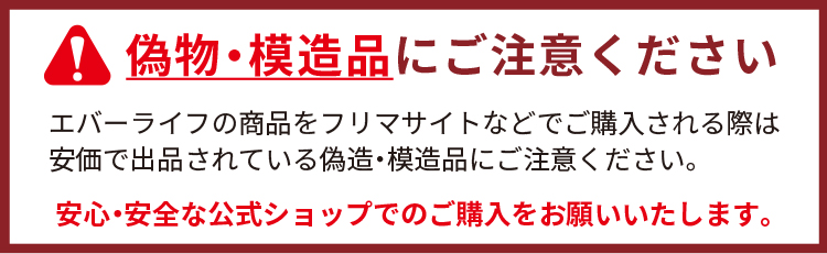 偽物・模造品にご注意ください