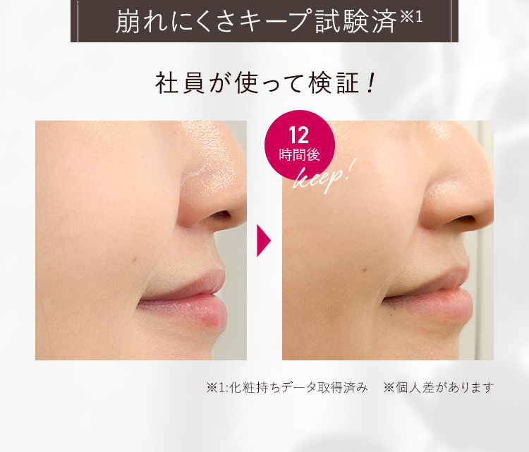 崩れにくさキープ試験済