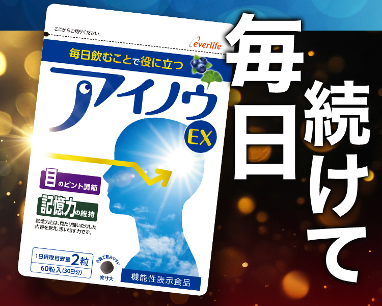 毎日続けて