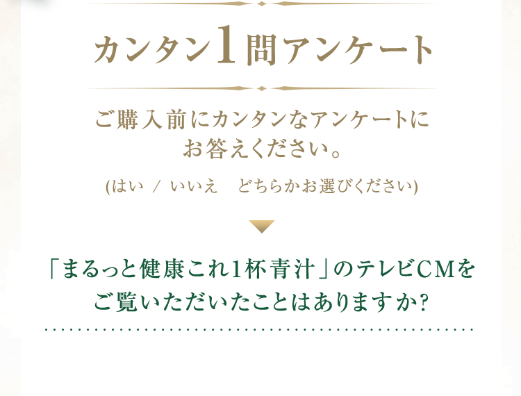 カンタン1問アンケート