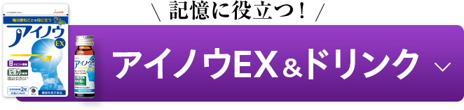 アイノウEX&ドリンク