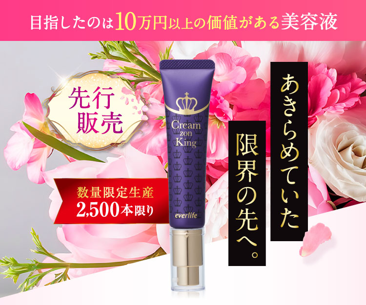 先行発売 数量限定生産2,500本限り あきらめていた限界の先へ。