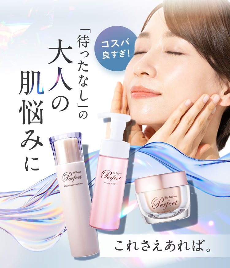 コスパ良すぎ!「待ったなし」の大人の肌悩みにこれさえあれば。