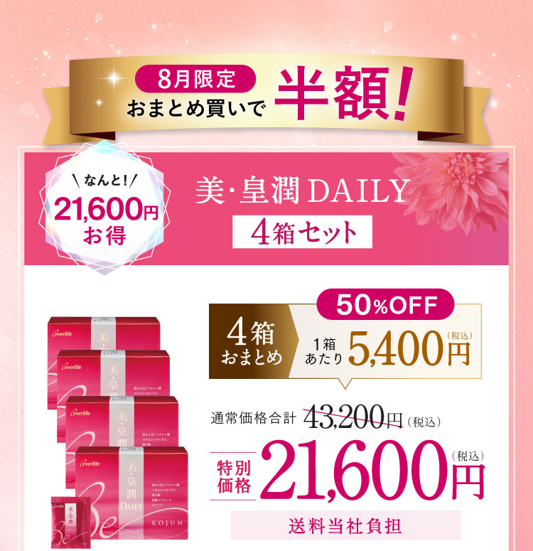 宅配 化粧品バラエティキャンペーン2409 | 【エバーライフ公式】通販 ファンデーション