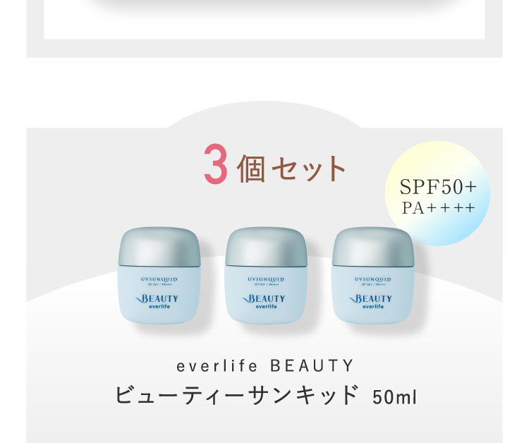 3個セットビューティーサンキッド 50ml