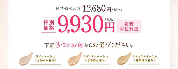 特別価格9,930円（税込）送料当社負担  下記３つのお色からお選びください。