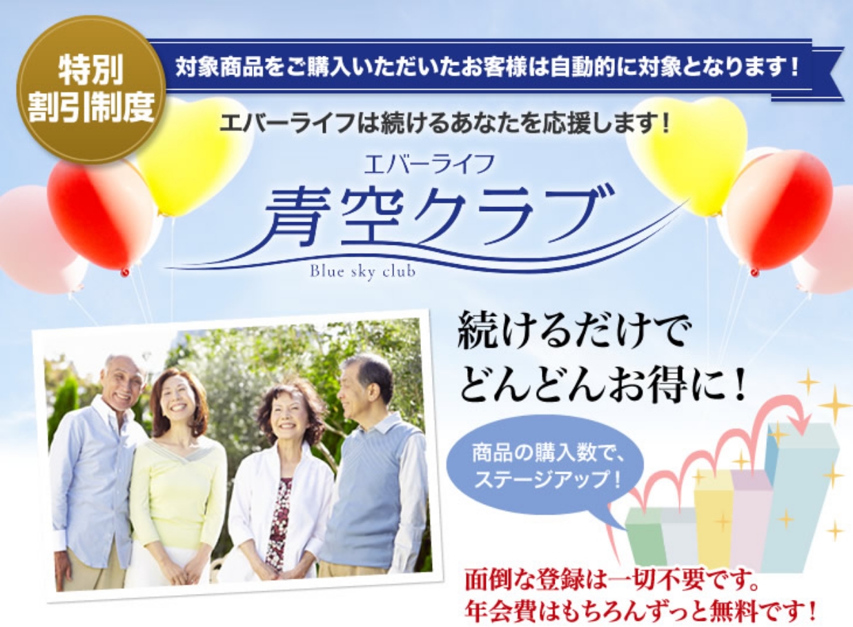 エバー ライフ 解約 できない