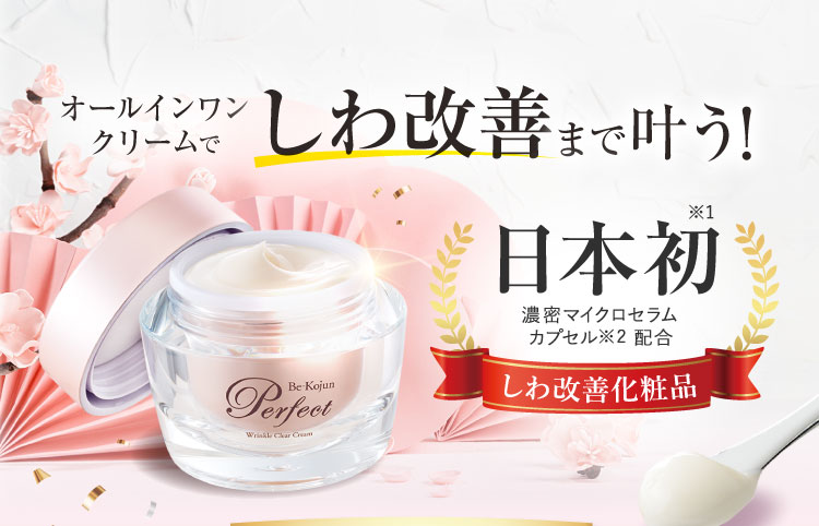 オールインワンクリームでしわ改善まで叶う!