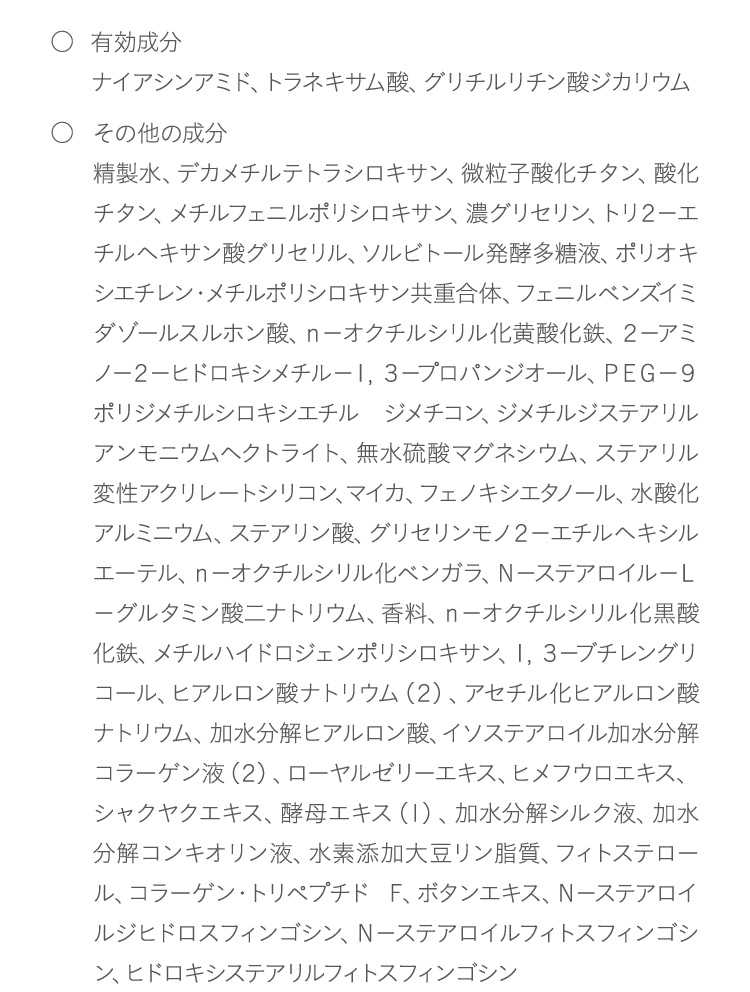 有効成分：ナイアシンアミド・トラネキサム酸・グリチルリチン酸ジカリウム