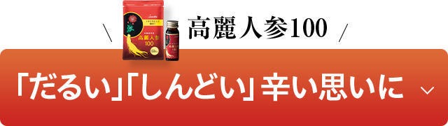「だるい」「しんどい」辛い思いに