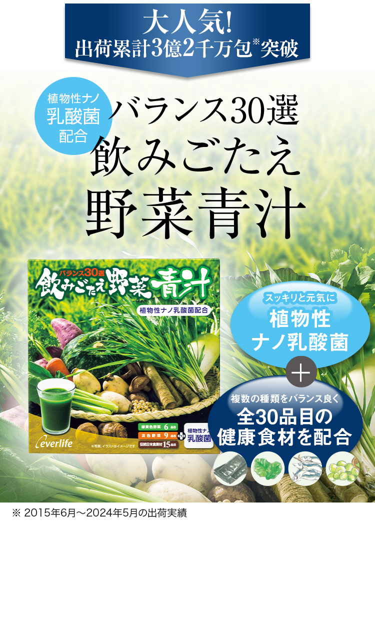 バランス30選 飲みごたえ野菜青汁