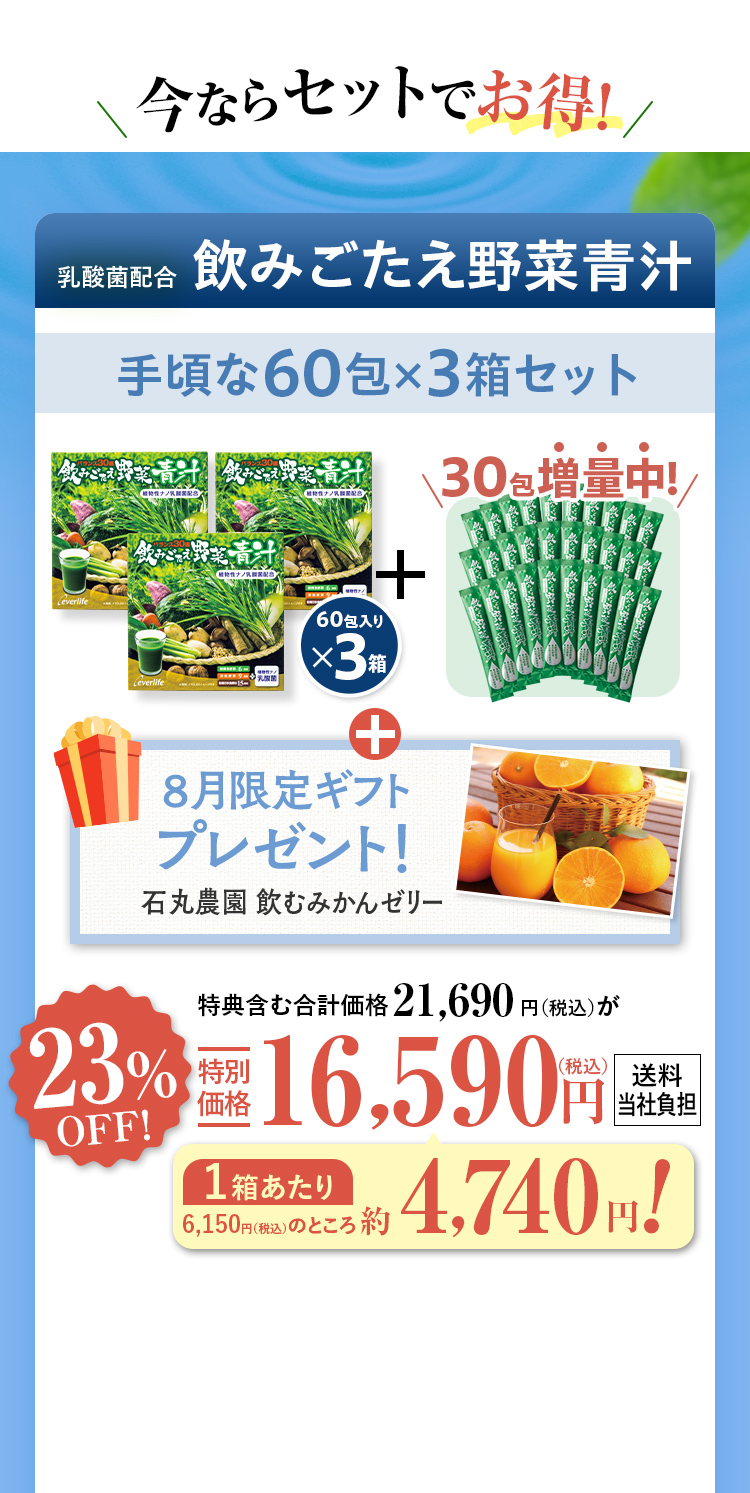今ならセットでお得！ 飲みごたえ野菜青汁 手頃な60包×3箱セット