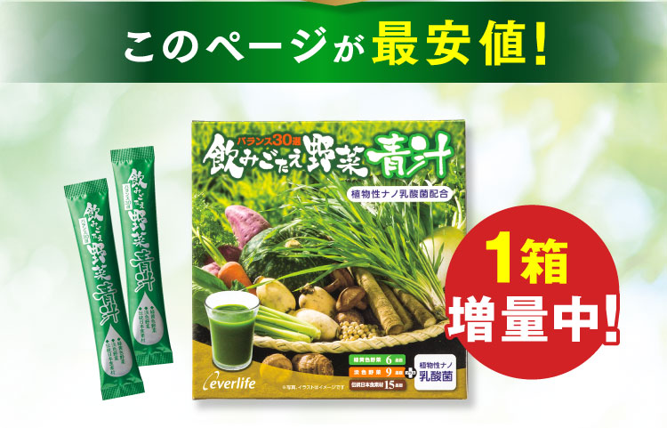 このページが最安値!1箱増量中!