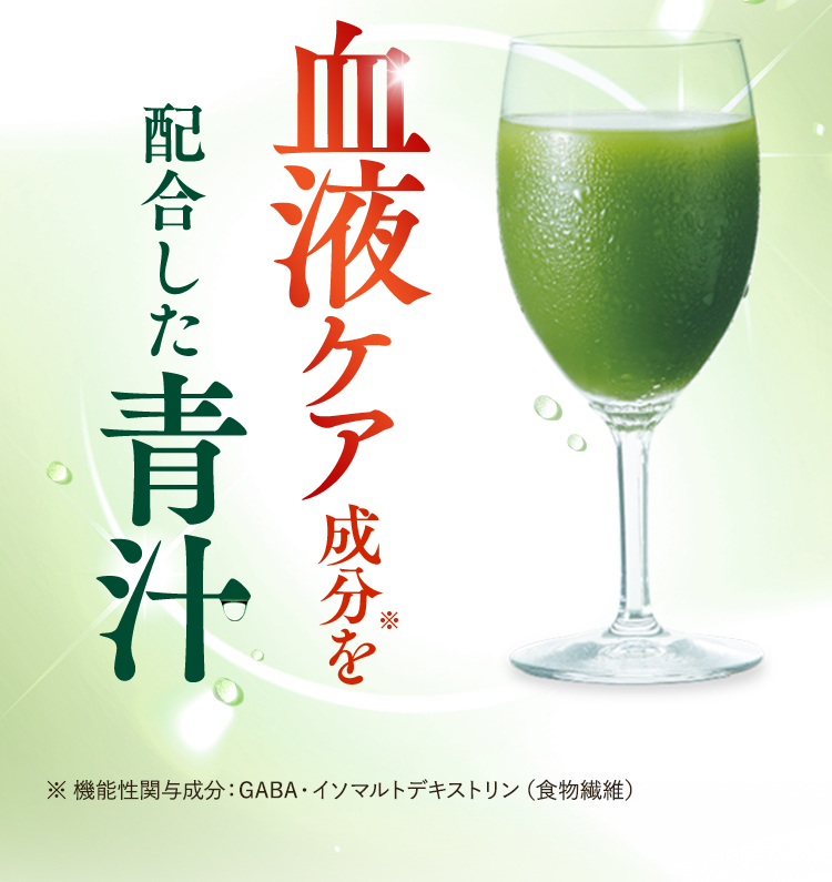 配合した青汁