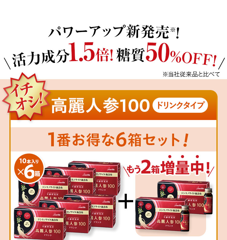 エバーライフ高麗人参ドリンク6箱 エバーライフ高麗人参ドリンク6箱