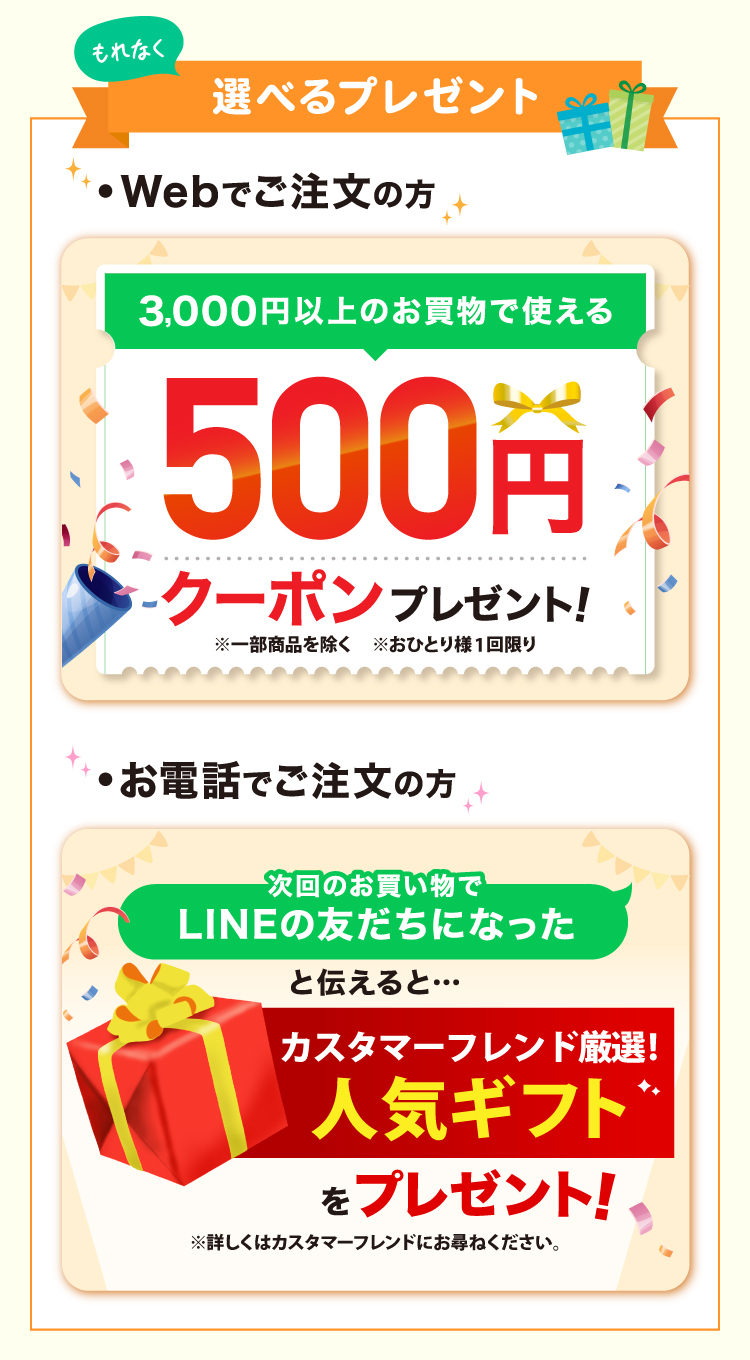 選べるプレゼント