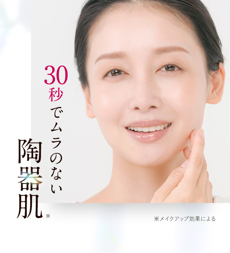 30秒でムラのない陶器肌