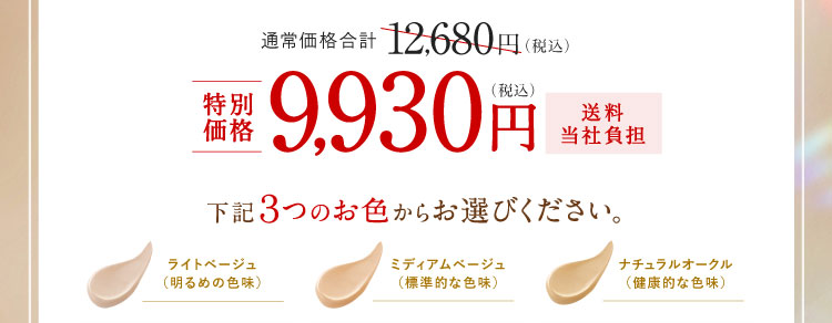 特別価格9,930円（税込）送料当社負担  下記３つのお色からお選びください。