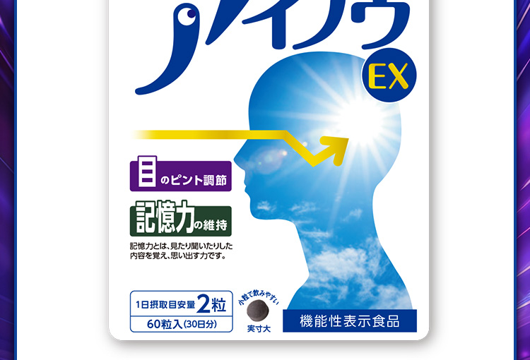 毎日飲むことで役に立つアイノウEX 機能性表示食品