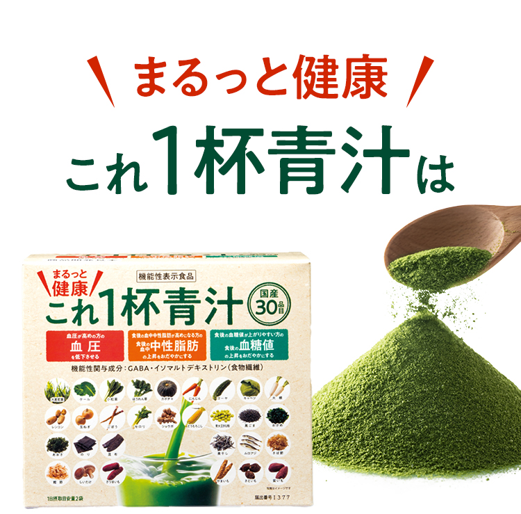 これ1杯青汁