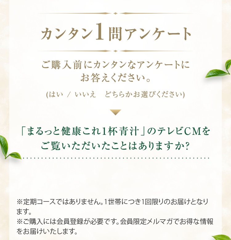 カンタン1問アンケート