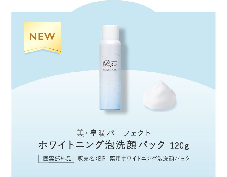 ホワイトニング泡洗顔パック120g