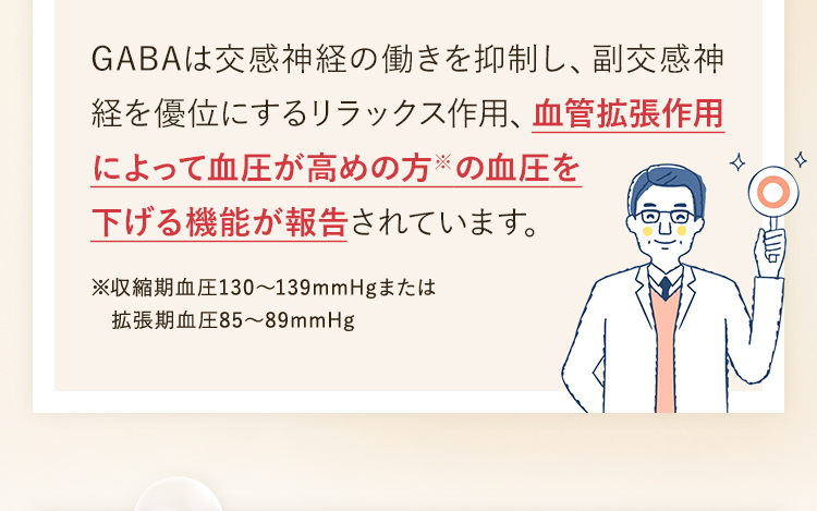GABAは交感神経