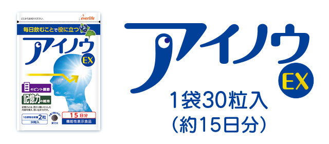 アイノウEX30粒入り