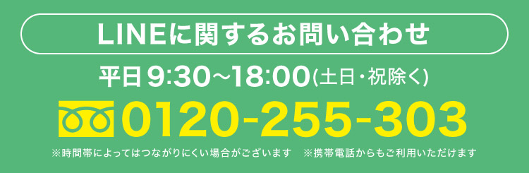 0120-255303