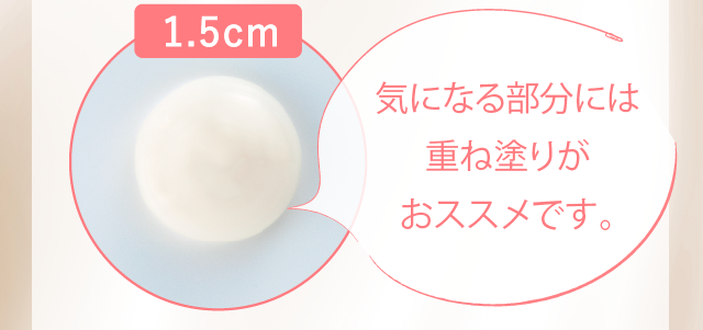 気になる部分には重ね塗りがおススメです。