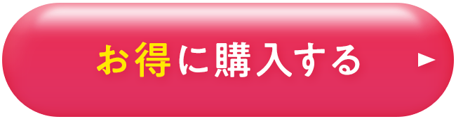 購入する
