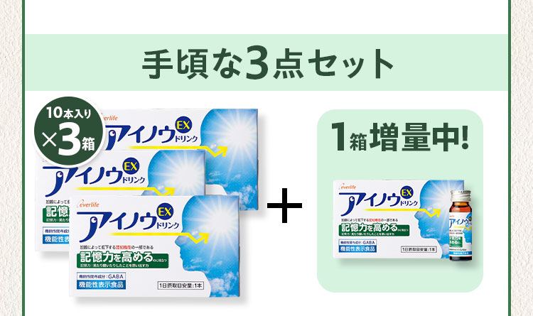手頃な3点セット 10本入りx3箱+1箱増量中！