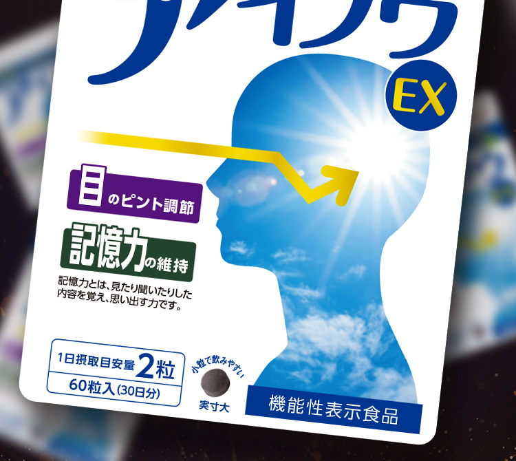 毎日飲むことで役に立つアイノウEX 機能性表示食品