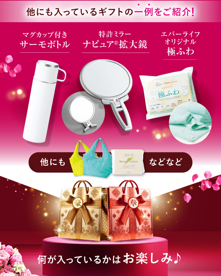 他にも入っているギフトの一例をご紹介! サーモボトル ナピュア拡大鏡 極ふわ