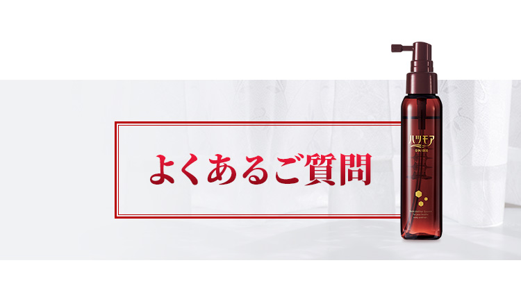 よくあるご質問