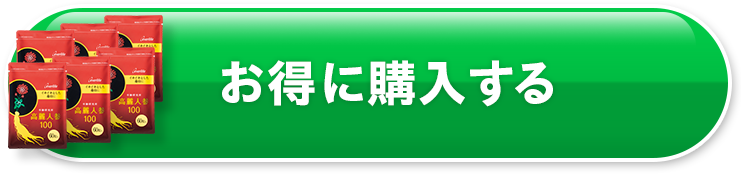 お得に購入する