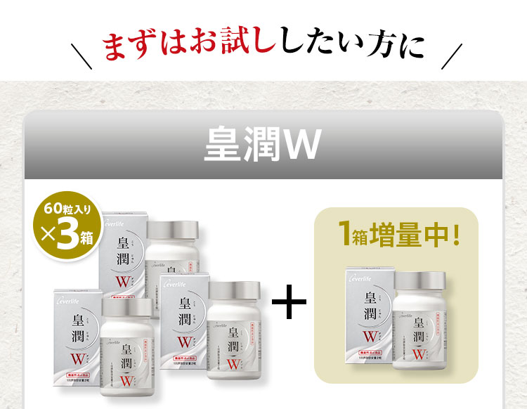 まずはお試ししたい方に  60粒入りx3箱+11箱増量中！
