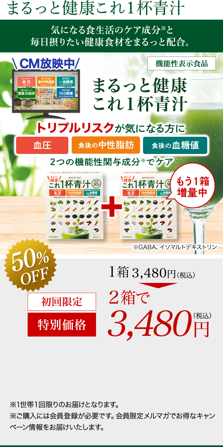 まるっと健康これ1杯青汁