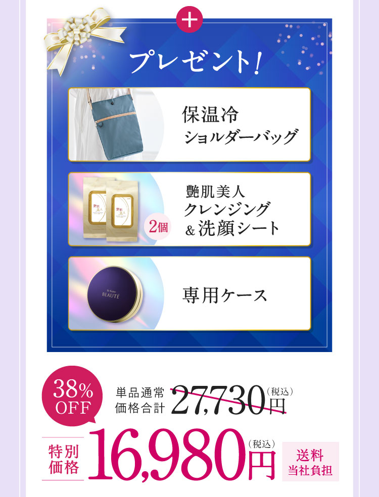 化粧品バラエティキャンペーン2408 | 【エバーライフ公式】通販サイト