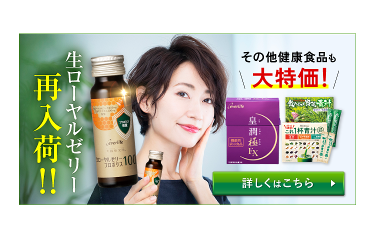 生ローヤルゼリー再入荷!健康食品も大特価!詳しくはこちら