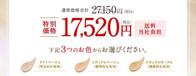 特別価格17,520円（税込）送料当社負担 下記３つのお色からお選びください。