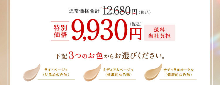 特別価格9,930円（税込）送料当社負担  下記３つのお色からお選びください。