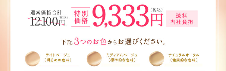 特別価格9,333円（税込）送料当社負担下記3つのお色からお選びください。